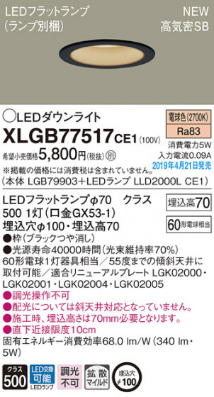 Panasonic LED 饤 XLGB77517CE1 ᥤ̿