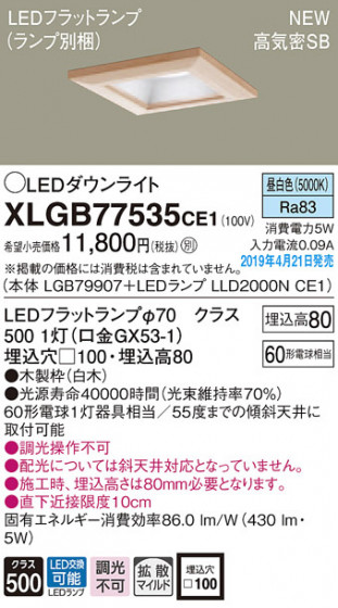 Panasonic LED 饤 XLGB77535CE1 ᥤ̿