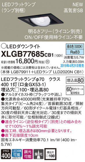 Panasonic LED 饤 XLGB77685CB1 ᥤ̿