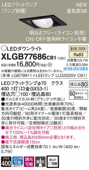 Panasonic LED 饤 XLGB77686CB1 ᥤ̿