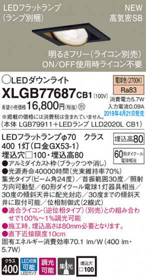 Panasonic LED 饤 XLGB77687CB1 ᥤ̿