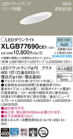 Panasonic LED 饤 XLGB77690CE1 ᥤ̿