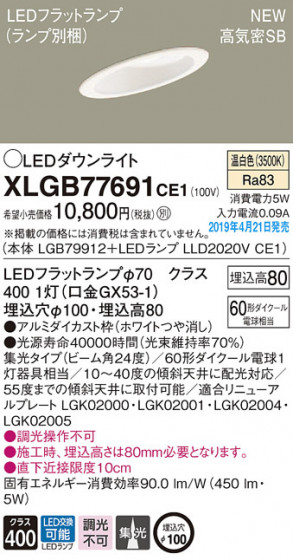 Panasonic LED 饤 XLGB77691CE1 ᥤ̿