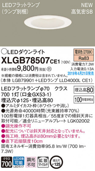 Panasonic LED 饤 XLGB78507CE1 ᥤ̿