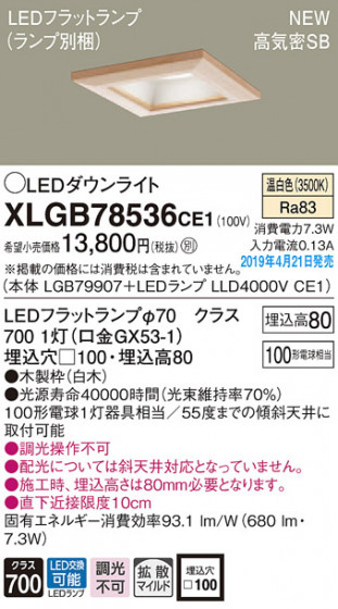 Panasonic LED 饤 XLGB78536CE1 ᥤ̿