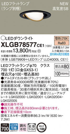 Panasonic LED 饤 XLGB78577CE1 ᥤ̿