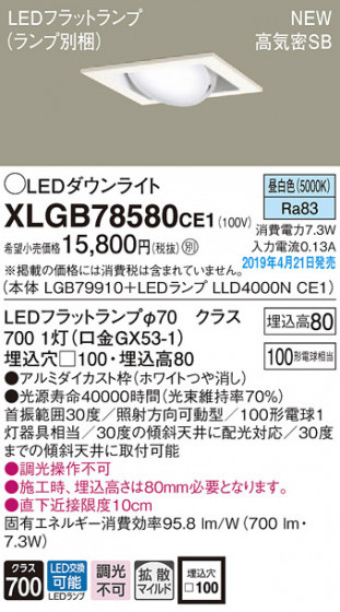 Panasonic LED 饤 XLGB78580CE1 ᥤ̿