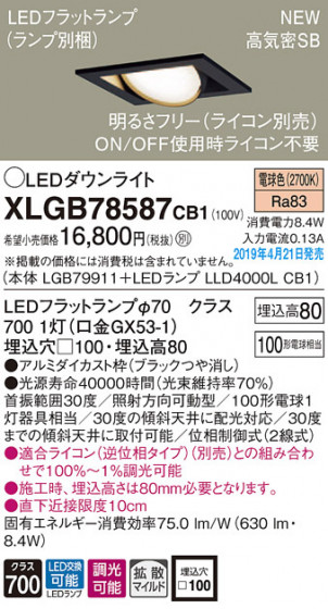 Panasonic LED 饤 XLGB78587CB1 ᥤ̿