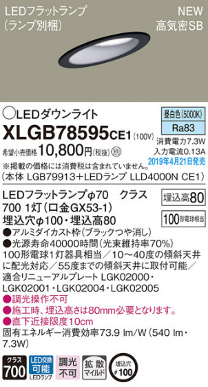Panasonic LED 饤 XLGB78595CE1 ᥤ̿