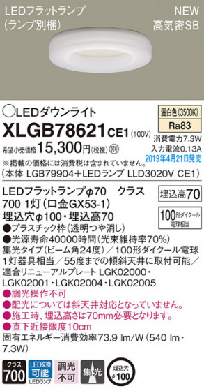 Panasonic LED 饤 XLGB78621CE1 ᥤ̿