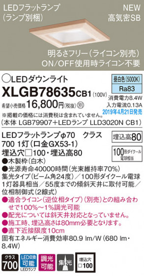 Panasonic LED 饤 XLGB78635CB1 ᥤ̿