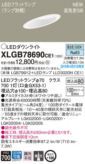Panasonic LED 饤 XLGB78690CE1 ᥤ̿