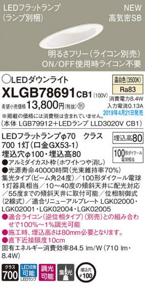 Panasonic LED 饤 XLGB78691CB1 ᥤ̿