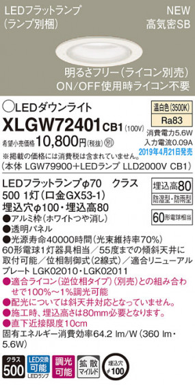 Panasonic LED ƥꥢȥɥ XLGW72401CB1 ᥤ̿