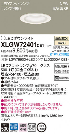 Panasonic LED ƥꥢȥɥ XLGW72401CE1 ᥤ̿