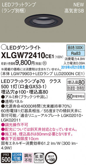 Panasonic LED ƥꥢȥɥ XLGW72410CE1 ᥤ̿