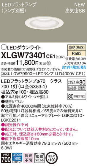 Panasonic LED ƥꥢȥɥ XLGW73401CE1 ᥤ̿