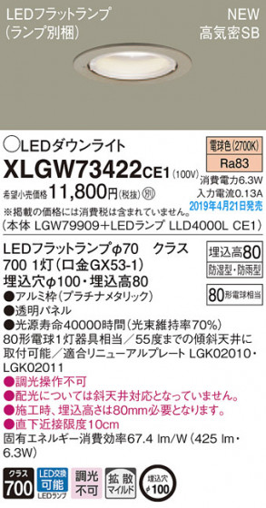 Panasonic LED ƥꥢȥɥ XLGW73422CE1 ᥤ̿