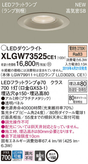 Panasonic LED ƥꥢȥɥ XLGW73525CE1 ᥤ̿