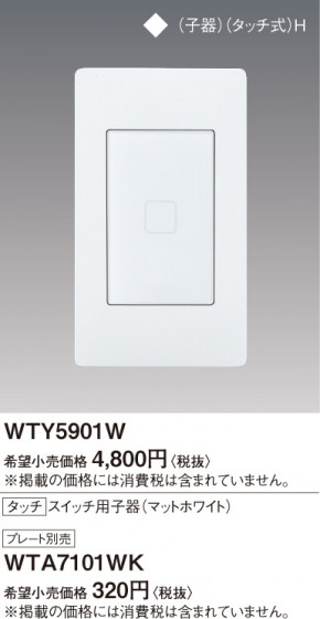 Panasonic ɥХ󥹥åSWѻҴޥåȥۥ磻 WTY5901W ᥤ̿