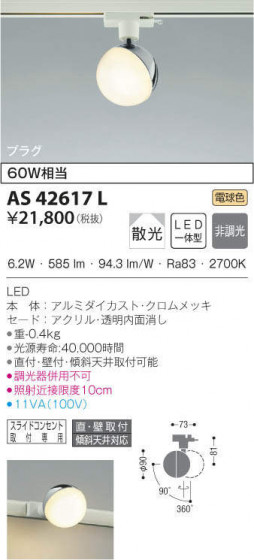 KOIZUMI ߾ ݥåȥ饤 AS42617L ᥤ̿