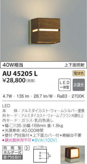 KOIZUMI ߾ ɱ֥饱å AU45205L ᥤ̿