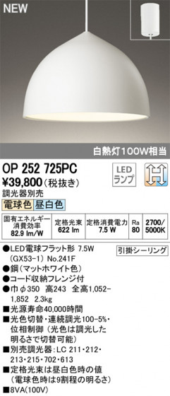 ODELIC ǥå ڥȥ饤 OP252725PC ᥤ̿