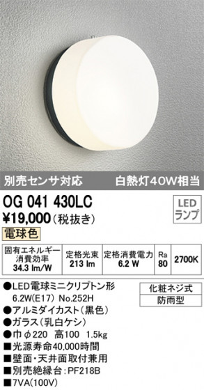 ODELIC ǥå ƥꥢ饤 OG041430LC ᥤ̿