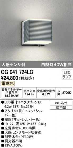 ODELIC ǥå ƥꥢ饤 OG041724LC ᥤ̿