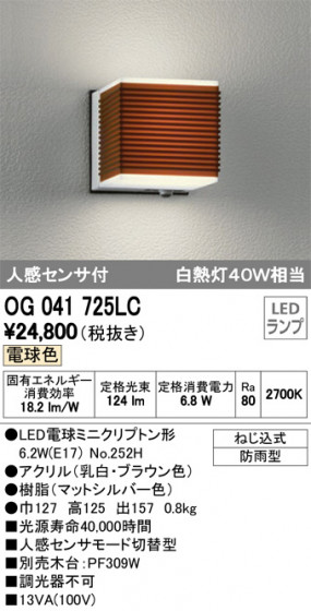 ODELIC ǥå ƥꥢ饤 OG041725LC ᥤ̿