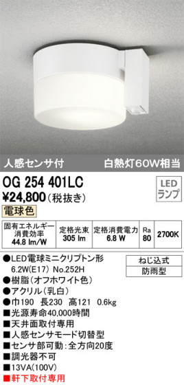 ODELIC ǥå ƥꥢ饤 OG254401LC ᥤ̿