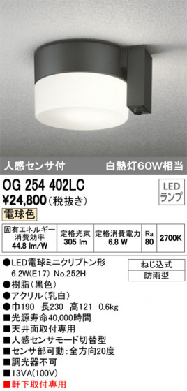 ODELIC ǥå ƥꥢ饤 OG254402LC ᥤ̿