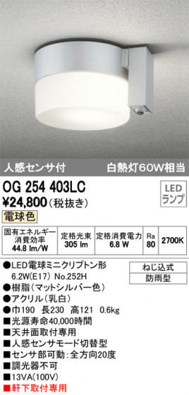 ODELIC ǥå ƥꥢ饤 OG254403LC ᥤ̿