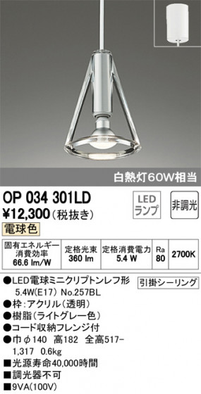 ODELIC ǥå ڥȥ饤 OP034301LD ᥤ̿