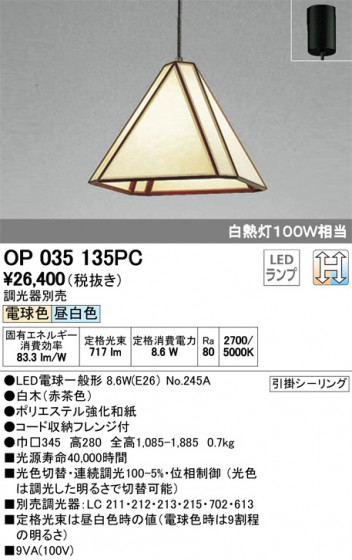 ODELIC ǥå ڥȥ饤 OP035135PC ᥤ̿