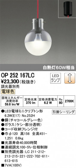 ODELIC ǥå ڥȥ饤 OP252167LC ᥤ̿