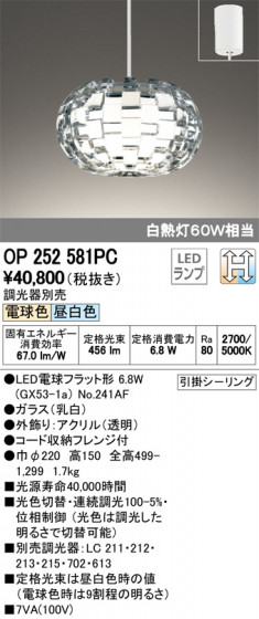 ODELIC ǥå ڥȥ饤 OP252581PC ᥤ̿