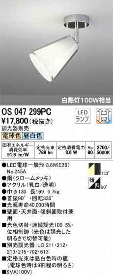 ODELIC ǥå ݥåȥ饤 OS047299PC ᥤ̿