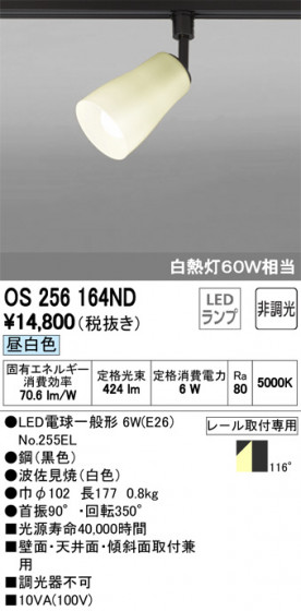ODELIC ǥå ݥåȥ饤 OS256164ND ᥤ̿