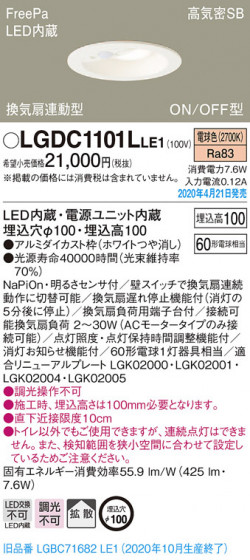 Panasonic 饤 LGDC1101LLE1 ᥤ̿