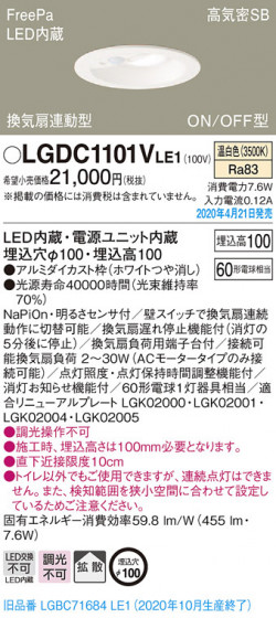 Panasonic 饤 LGDC1101VLE1 ᥤ̿