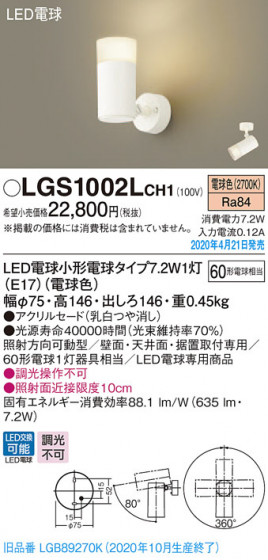Panasonic ݥåȥ饤 LGS1002LCH1 ᥤ̿