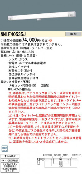 Panasonic ١饤 NNLF40535J ᥤ̿