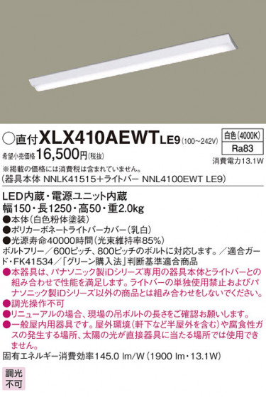 Panasonic ١饤 XLX410AEWTLE9 ᥤ̿