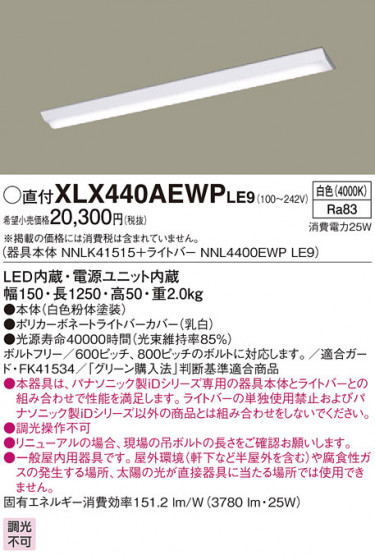 Panasonic ١饤 XLX440AEWPLE9 ᥤ̿