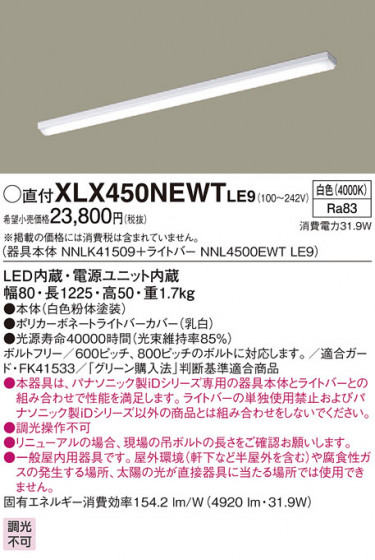 Panasonic ١饤 XLX450NEWTLE9 ᥤ̿