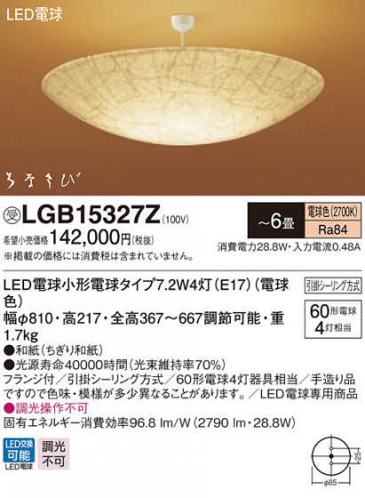 Panasonic ڥ LGB15327Z ᥤ̿