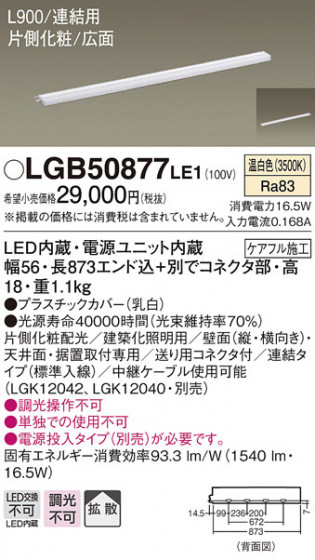 Panasonic ۲ LGB50877LE1 ᥤ̿