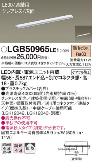 Panasonic ۲ LGB50965LE1 ᥤ̿