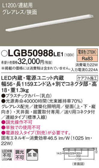 Panasonic ۲ LGB50988LE1 ᥤ̿